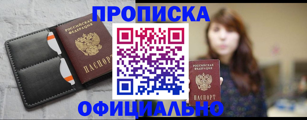 прописка для работы в Немане