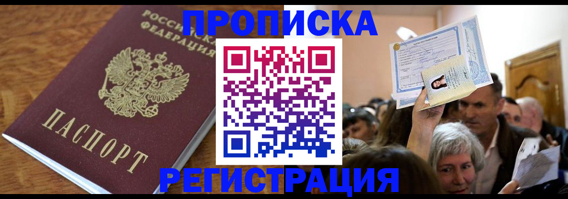 прописка в квартире в Немане